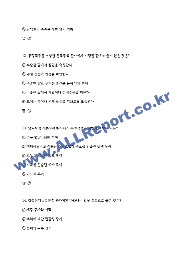 전북대학교병원 간호사 필기시험 기출족보 (7 페이지)